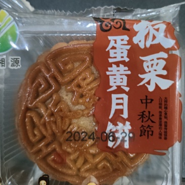 精品月饼