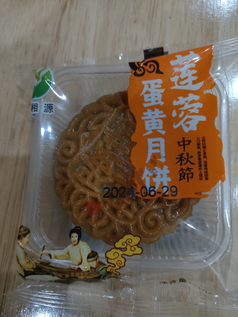 精品月饼