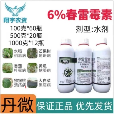 丹微6%春雷霉素水稻稻瘟病番茄黄瓜叶霉枯萎病农药杀菌剂