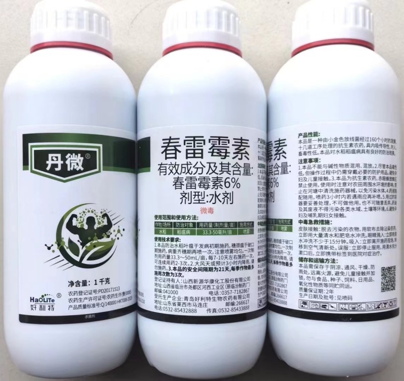 丹微6%春雷霉素水稻稻瘟病番茄黄瓜叶霉枯萎病农药杀菌剂