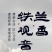 《安溪铁观音批发价》茶叶清香型青茶铁观音散茶罐装500g