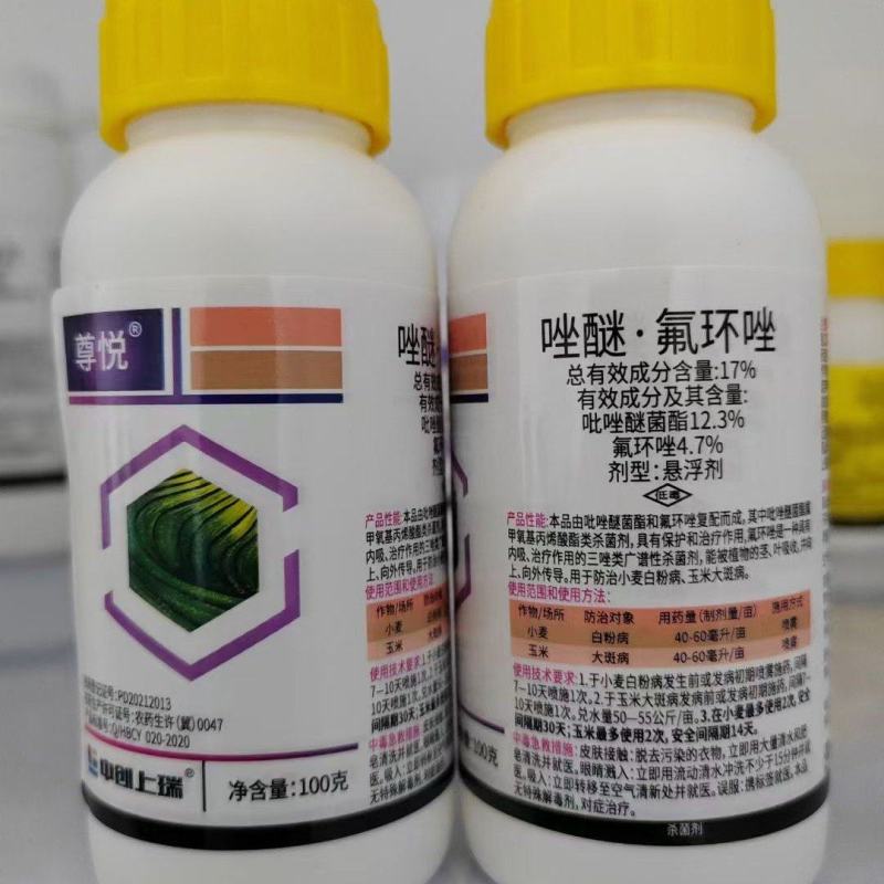 17%唑醚氟环唑小麦玉米白粉病大斑病