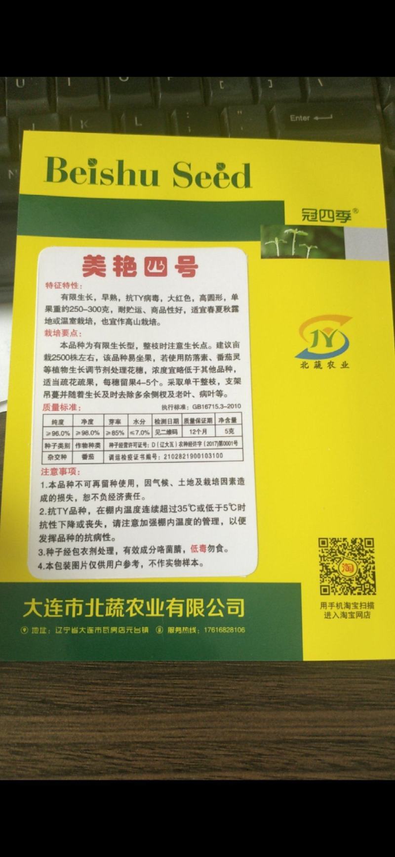 自封顶番茄种子有限生长西红柿种籽大果抗Ty高硬度美艳四号