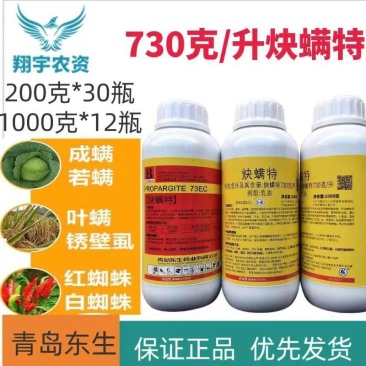 73%炔螨特果树柑橘红白蜘蛛锈壁虱叶茶黄螨蔬菜农药杀螨剂