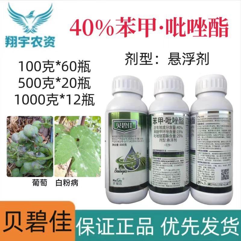 贝碧佳40%苯甲吡唑酯葡萄白粉病杀菌剂农药量大从优