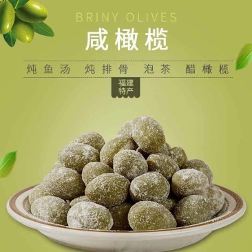 福建特产咸橄榄煲汤盐津腌制泡水炖汤炖肉泡茶三宝扎咸橄榄蜜