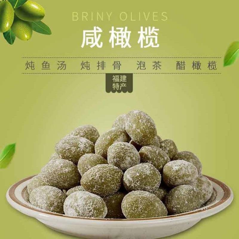 福建特产咸橄榄煲汤盐津腌制泡水炖汤炖肉泡茶三宝扎咸橄榄蜜