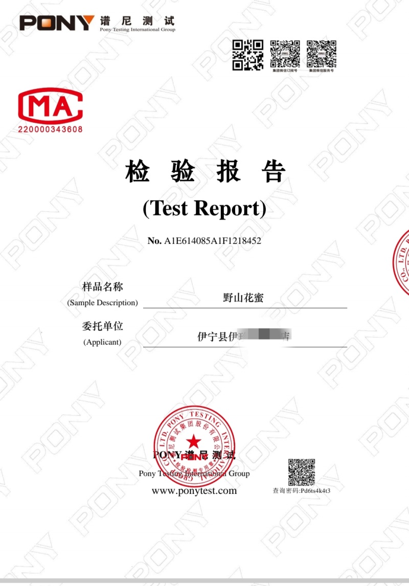 伊犁野党参蜜一瓶2斤一件代发批