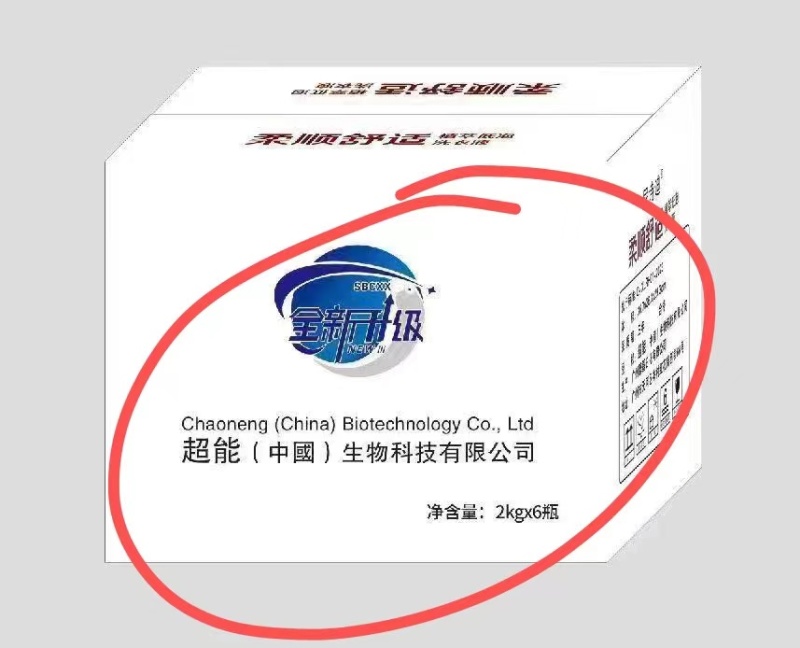 超能洗衣液