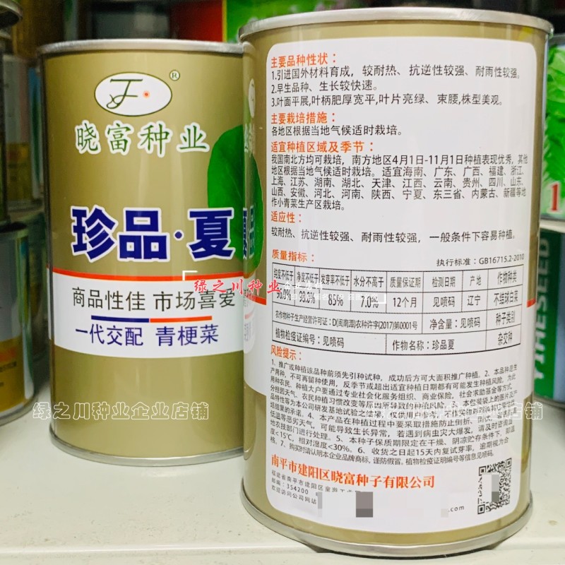珍品夏青梗菜种子耐热耐雨不易拔节束腰四季抗热小青菜种子