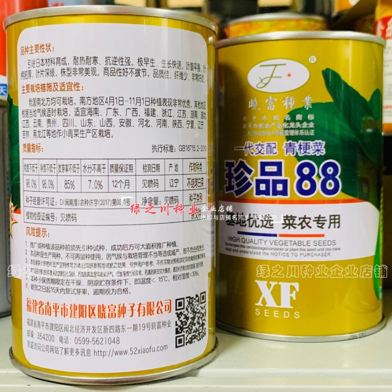 珍品88青梗菜种子耐热耐寒四季小青菜种籽基地优选小油菜种