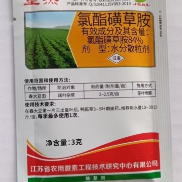 84%氯酯磺草胺