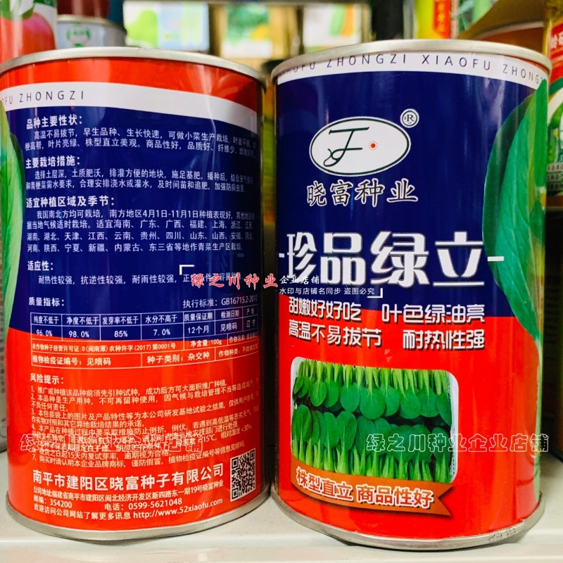 珍品绿立青梗菜种子耐热耐湿绿油亮小青菜种籽四季小油菜种子