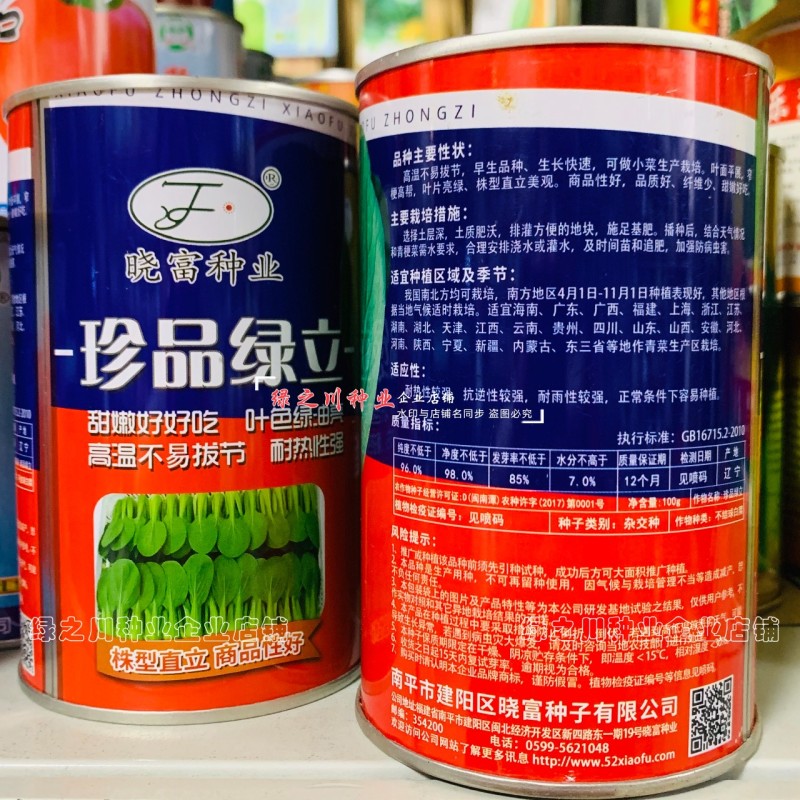 珍品绿立青梗菜种子耐热耐湿绿油亮小青菜种籽四季小油菜种子