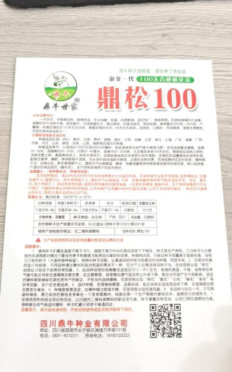 花菜种子鼎松100鼎牛种业青梗松花球大雪白囗感脆嫩