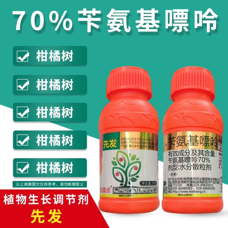 陕西美邦出发点先发70%苄氨基嘌呤植物生长调节剂