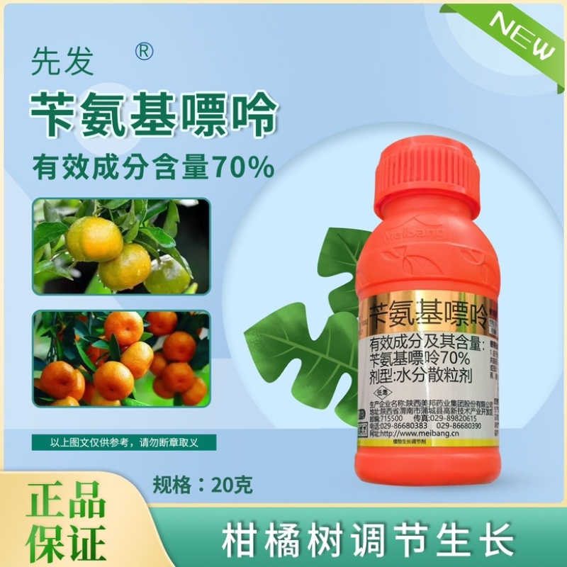陕西美邦出发点先发70%苄氨基嘌呤植物生长调节剂