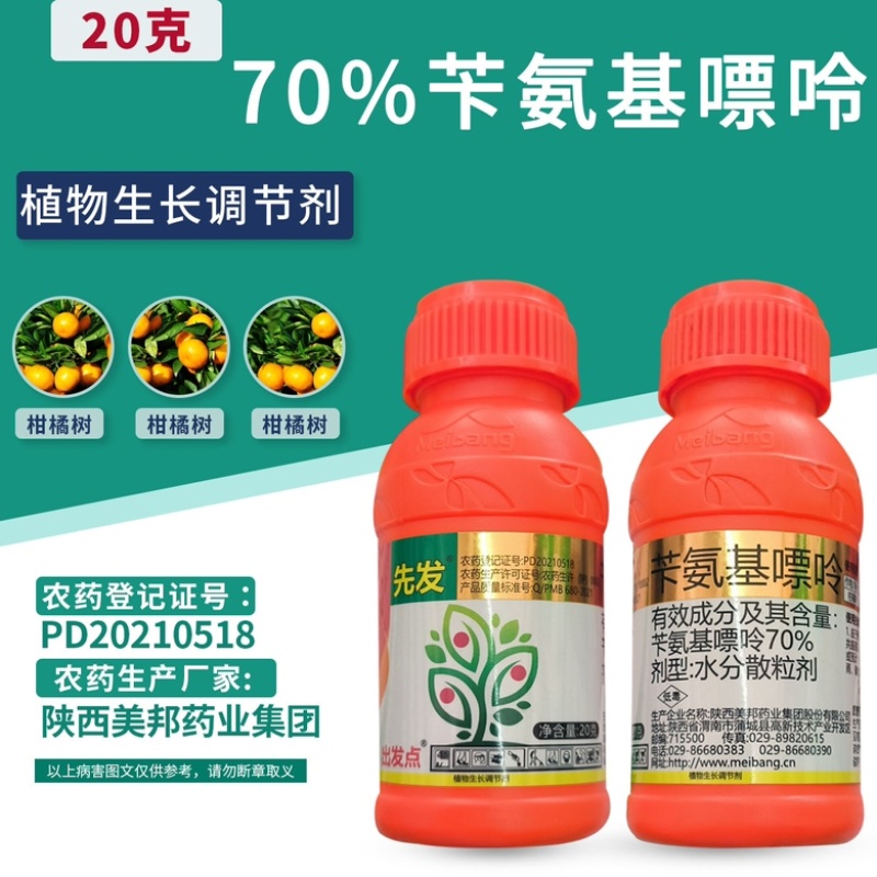 陕西美邦出发点先发70%苄氨基嘌呤植物生长调节剂