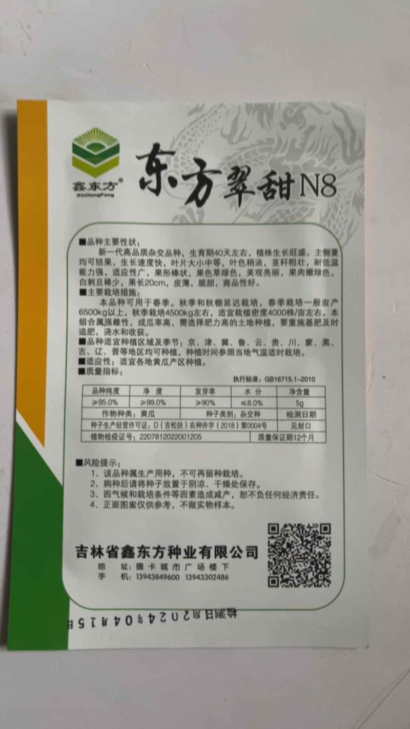 加倍甜908水果黄瓜种子嘎嘎香，黑刺，强磁品种种子