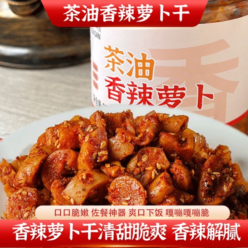 香辣萝卜干，量大从优，品质保证，欢迎老板进店商议