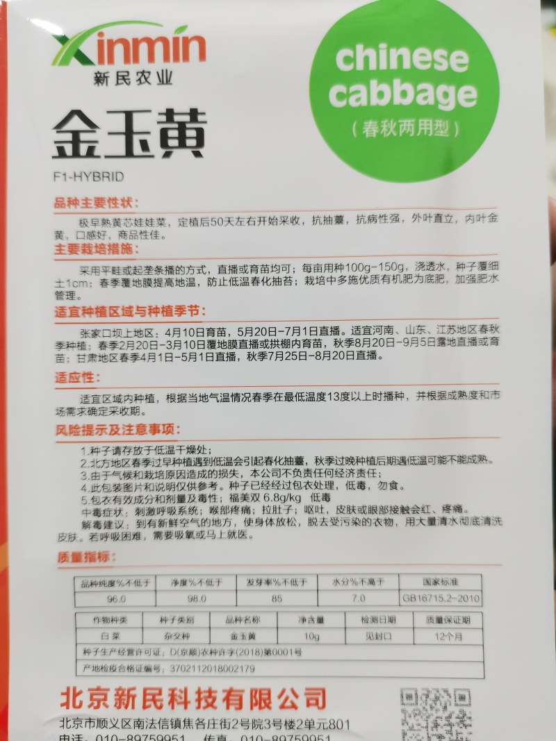 华耐042优绿娜耐热金玉黄优质娃娃白菜种子