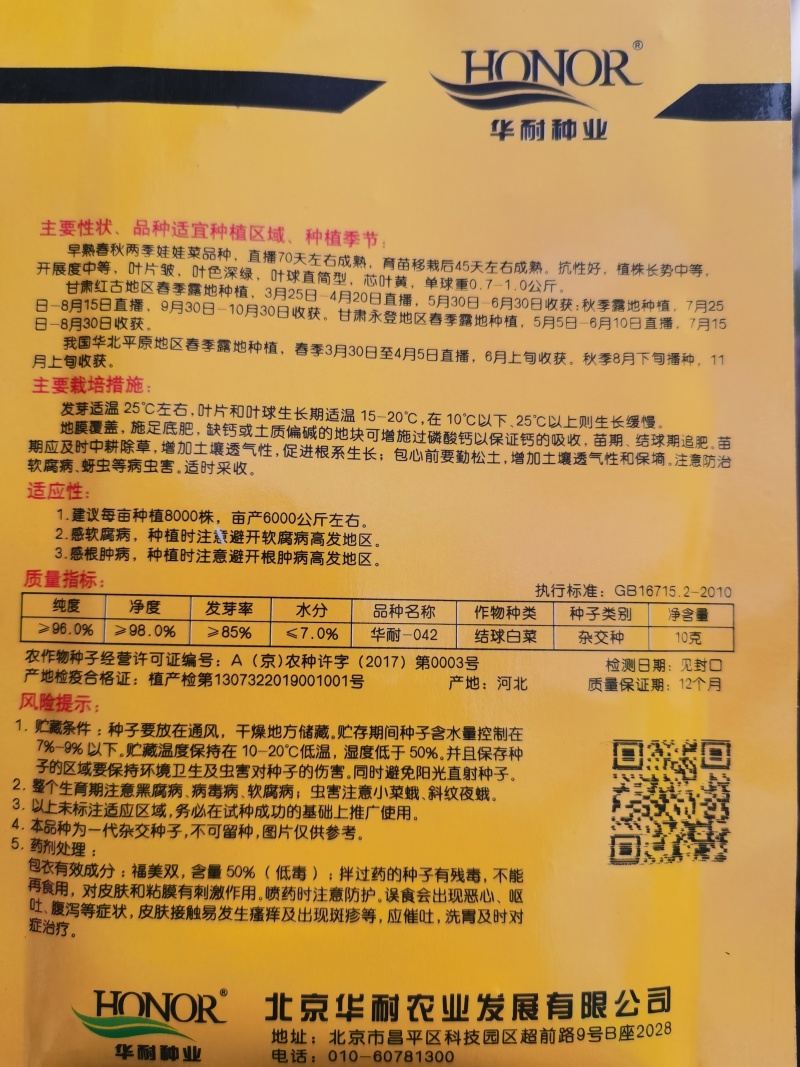 华耐042优绿娜耐热金玉黄优质娃娃白菜种子