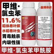 甲维氯虫苯甲酰胺甲维盐水稻专用杀虫剂稻纵卷叶螟虫进口原药