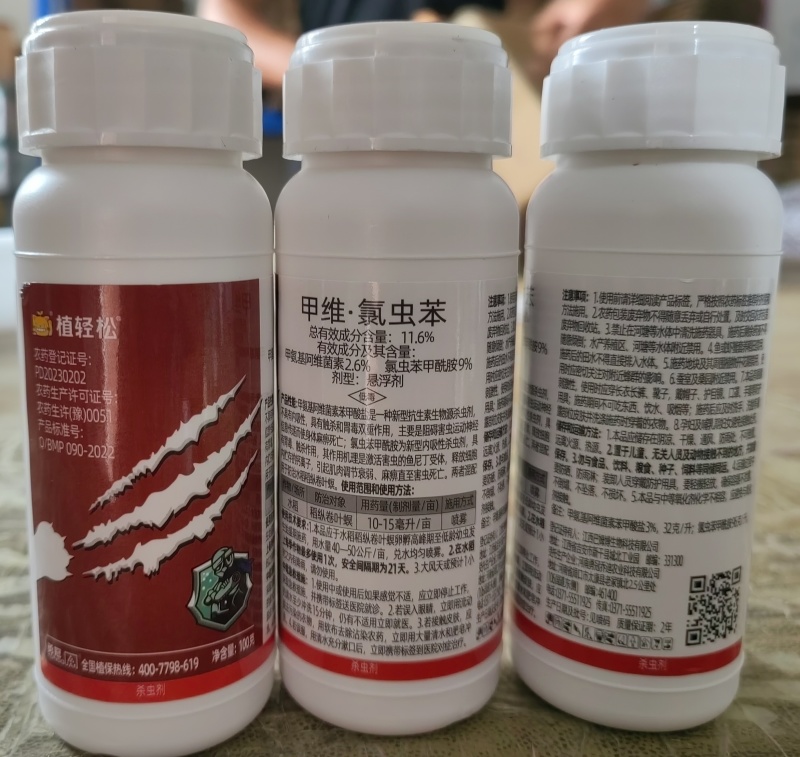 甲维氯虫苯甲酰胺甲维盐水稻专用杀虫剂稻纵卷叶螟虫进口原药
