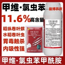 甲维氯虫苯甲酰胺甲维盐水稻专用杀虫剂稻纵卷叶螟虫农药正品
