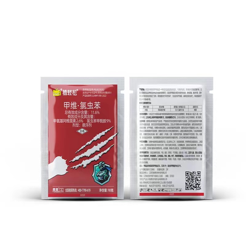 甲维氯虫苯甲酰胺甲维盐水稻专用杀虫剂稻纵卷叶螟虫农药正品