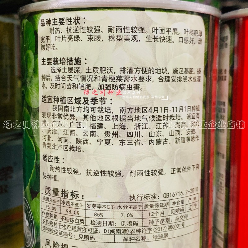 绿翡翠青梗菜种籽耐热小青菜种子抗高温高湿小油菜种子甜嫩