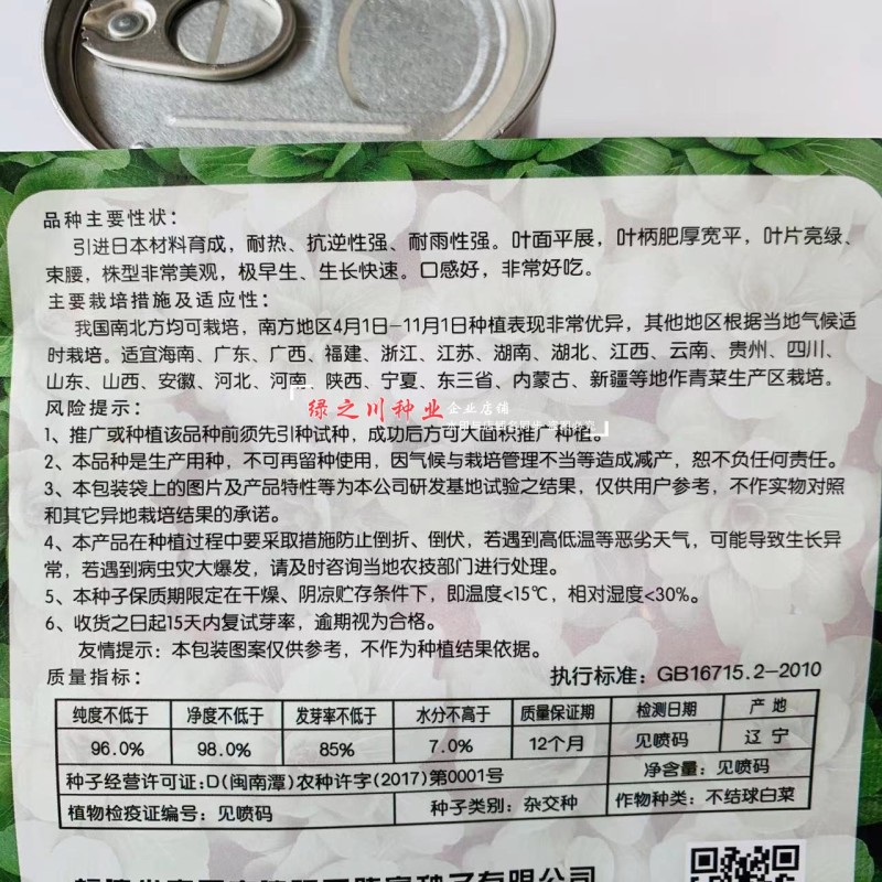 绿翡翠青梗菜种籽耐热小青菜种子抗高温高湿小油菜种子甜嫩