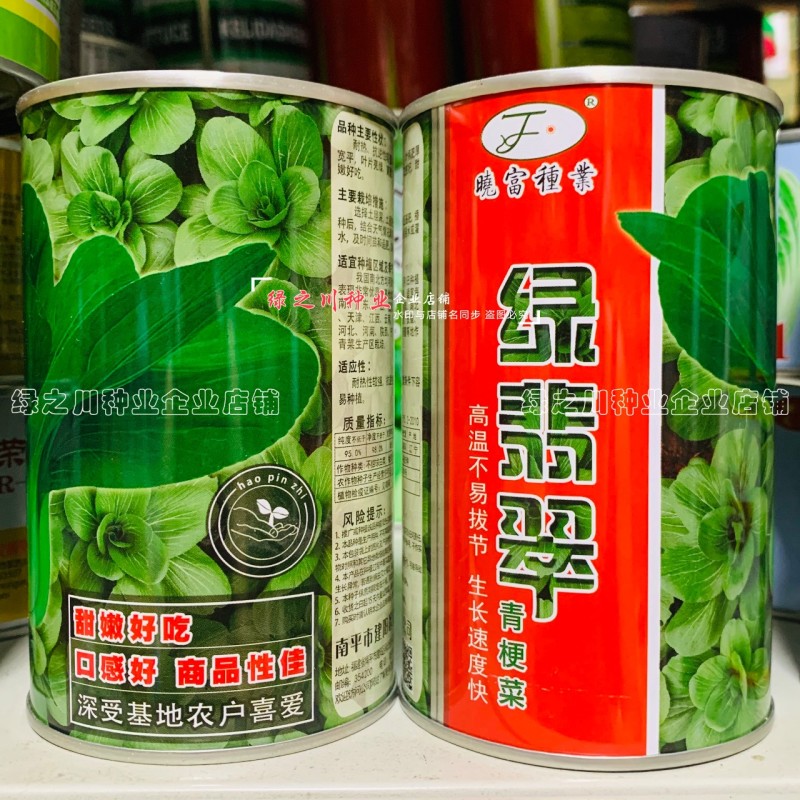 绿翡翠青梗菜种籽耐热小青菜种子抗高温高湿小油菜种子甜嫩
