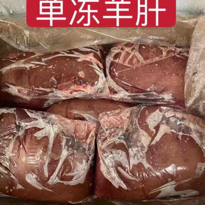 精品生羊肝一件二十斤日期新鲜随时联系我