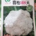 花菜种子喜松100天大花球小米粒靑梗抗病力强产量高