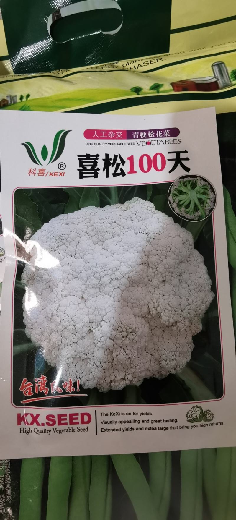 花菜种子喜松100天大花球小米粒靑梗抗病力强产量高
