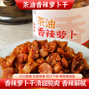 香辣萝卜干，量大从优，品质保证，欢迎老板进店商议