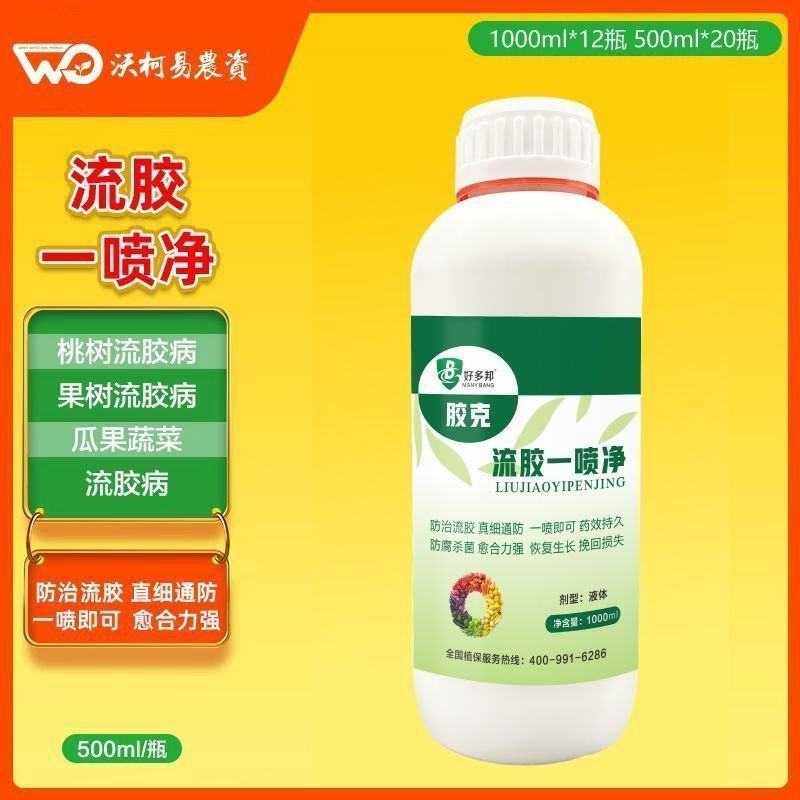 流胶一喷净果树花椒桃树流胶病专用真菌细菌溶解剂微生物菌剂