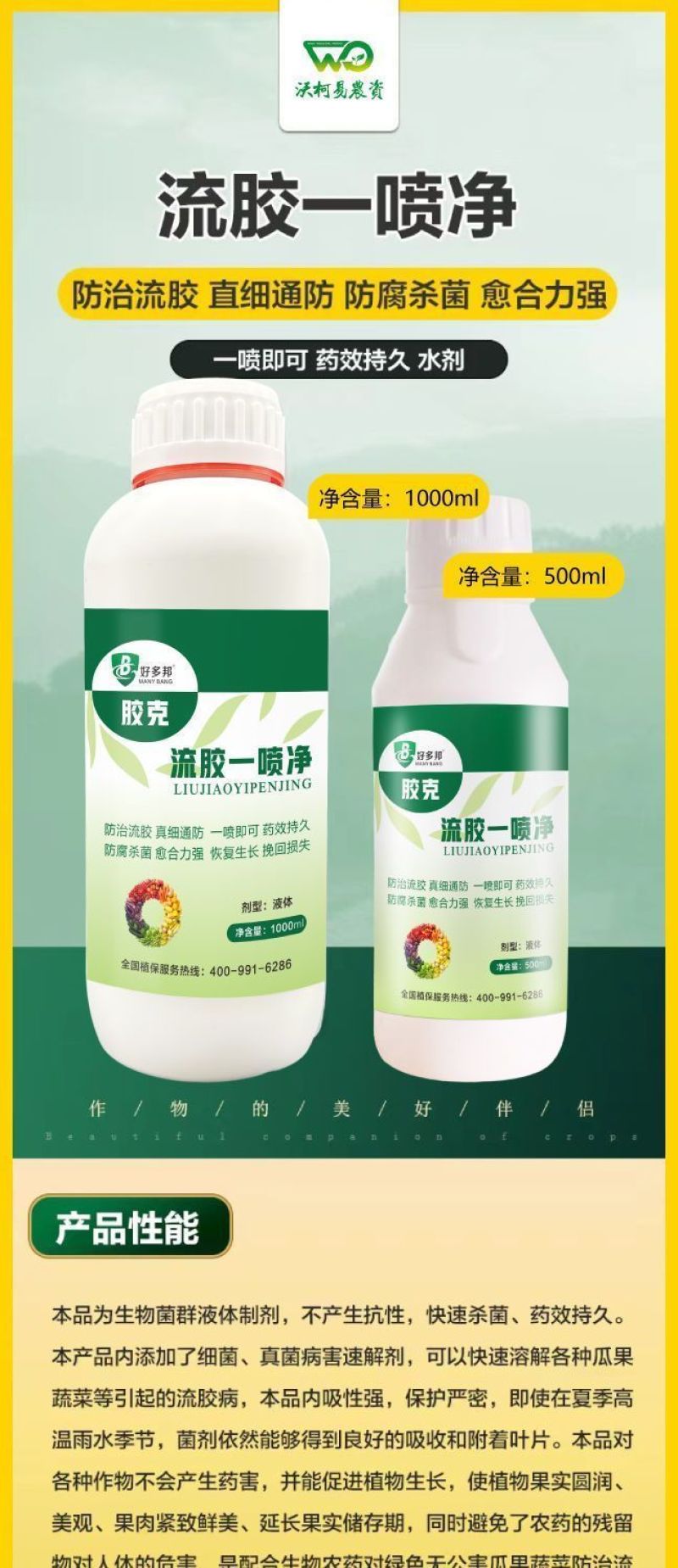 流胶一喷净果树花椒桃树流胶病专用真菌细菌溶解剂微生物菌剂