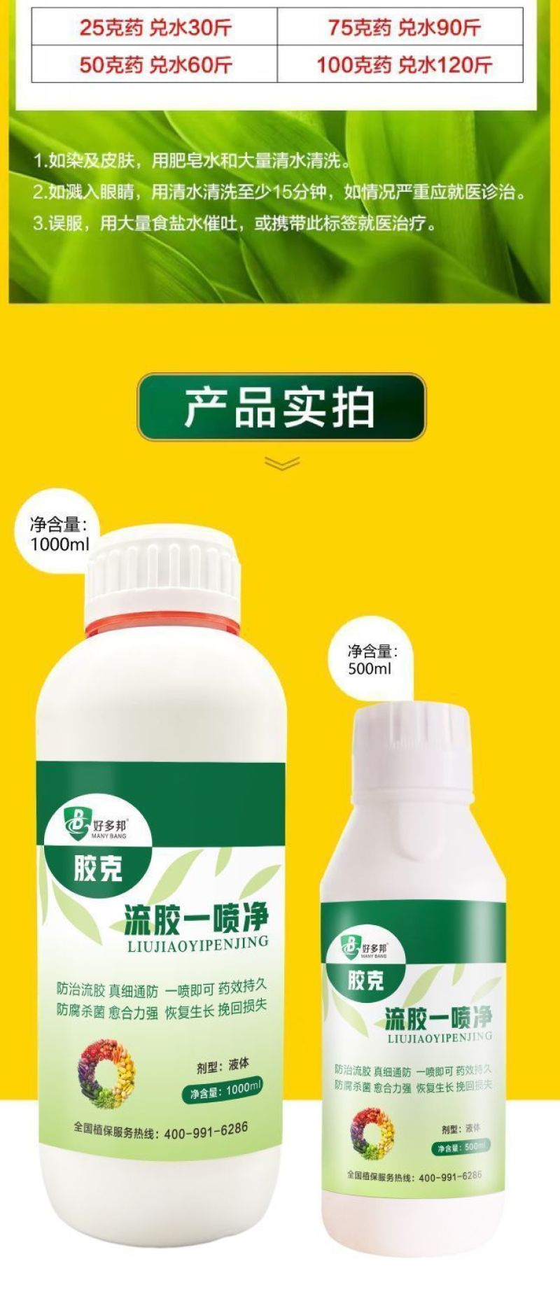 流胶一喷净果树花椒桃树流胶病专用真菌细菌溶解剂微生物菌剂