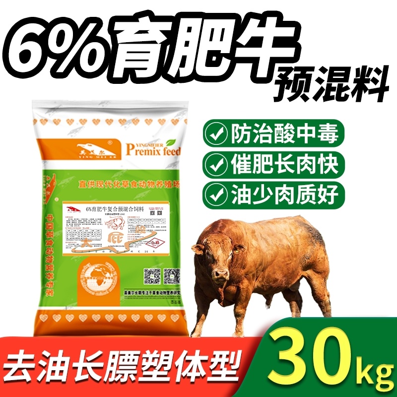 牛饲料牛专用饲料育肥促生长催肥增重快长的肥快速预混料添加