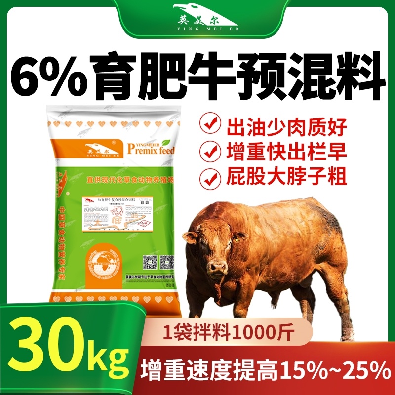 牛饲料牛专用饲料育肥促生长催肥增重快长的肥快速预混料添加