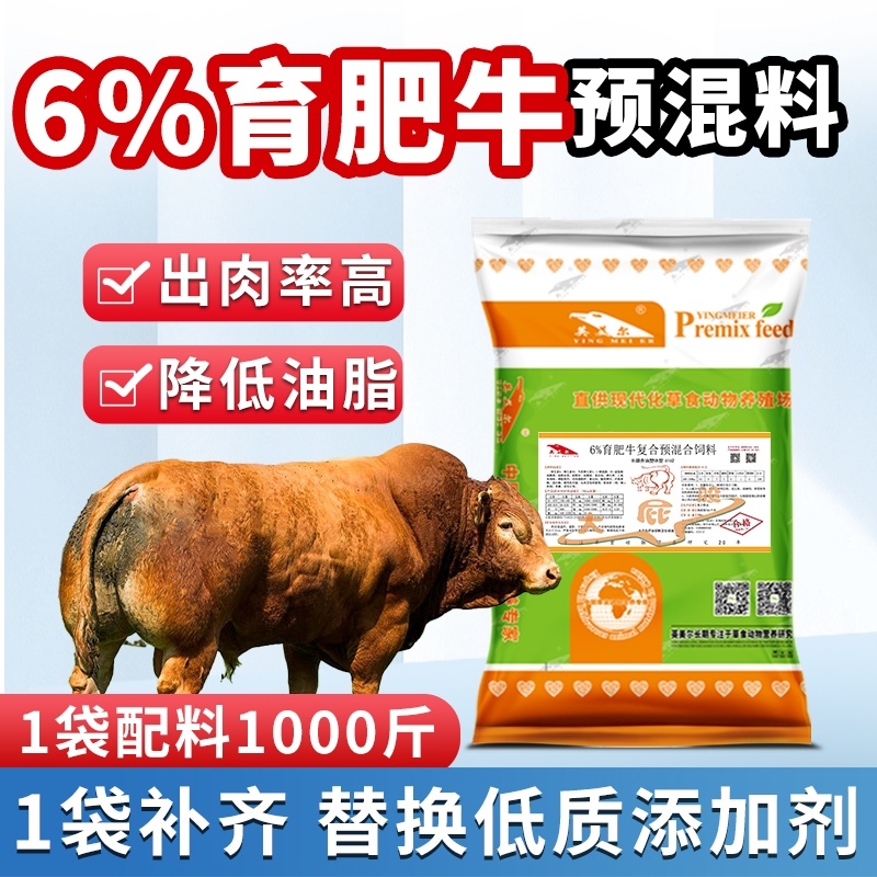 牛饲料牛专用饲料育肥促生长催肥增重快长的肥快速预混料添加