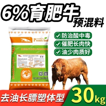 牛饲料牛专用饲料育肥促生长催肥增重快长的肥快速预混料添加