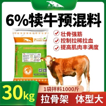 英美尔6%犊牛拉骨架专用预混饲料拉骨架催肥产品强壮强筋骨