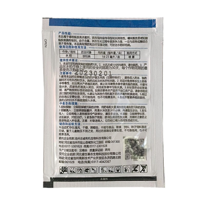 保彪-240克/升噻呋酰胺白腐病纹枯病内吸性农业杀菌剂