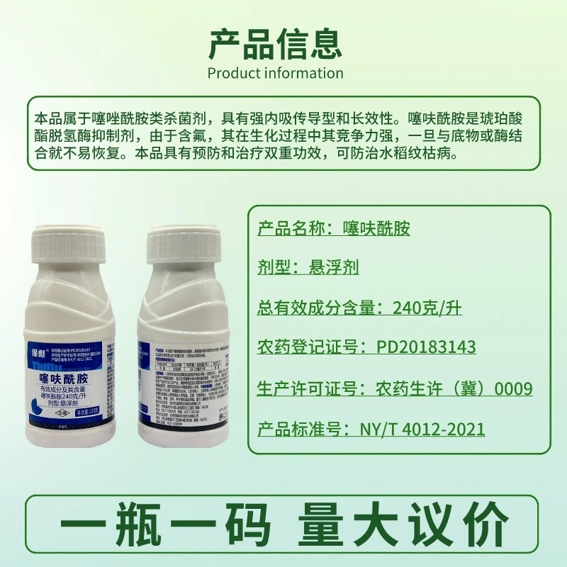 保彪-240克/升噻呋酰胺白腐病纹枯病内吸性农业杀菌剂