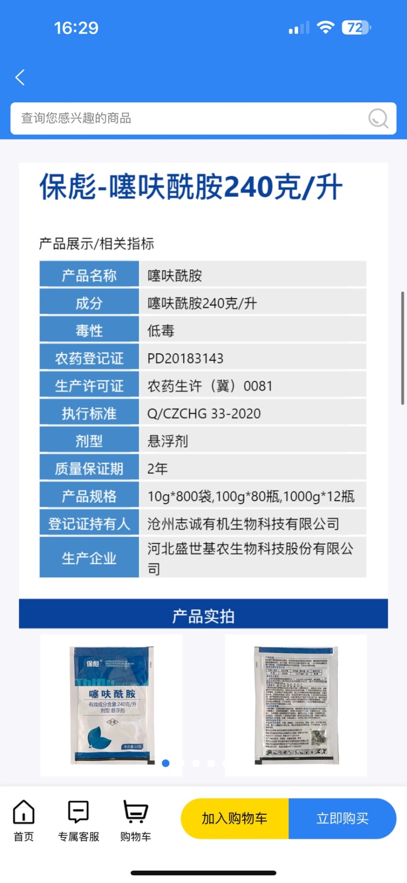 保彪-240克/升噻呋酰胺白腐病纹枯病内吸性农业杀菌剂