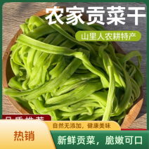 云南精品贡菜贡菜干，产地直销，货源充足规格齐全