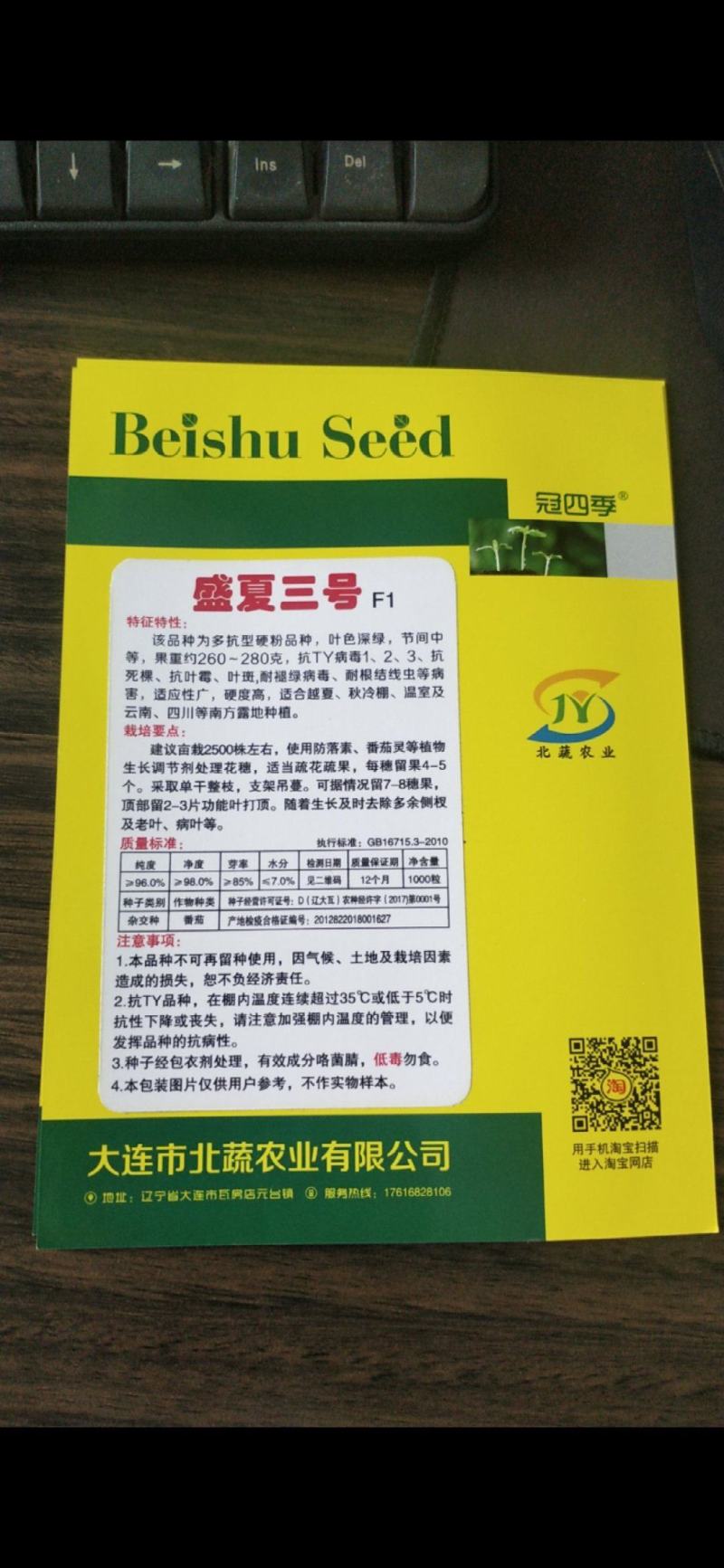 抗病毒西红柿种子大果硬粉番茄种籽耐热耐裂盛夏三号